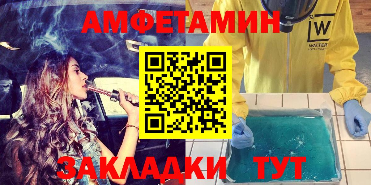 Махачкала  Amphetamine Розовый  Вход с VPN 