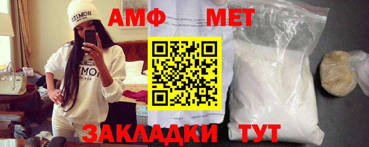 АМФ Розовый Махачкала