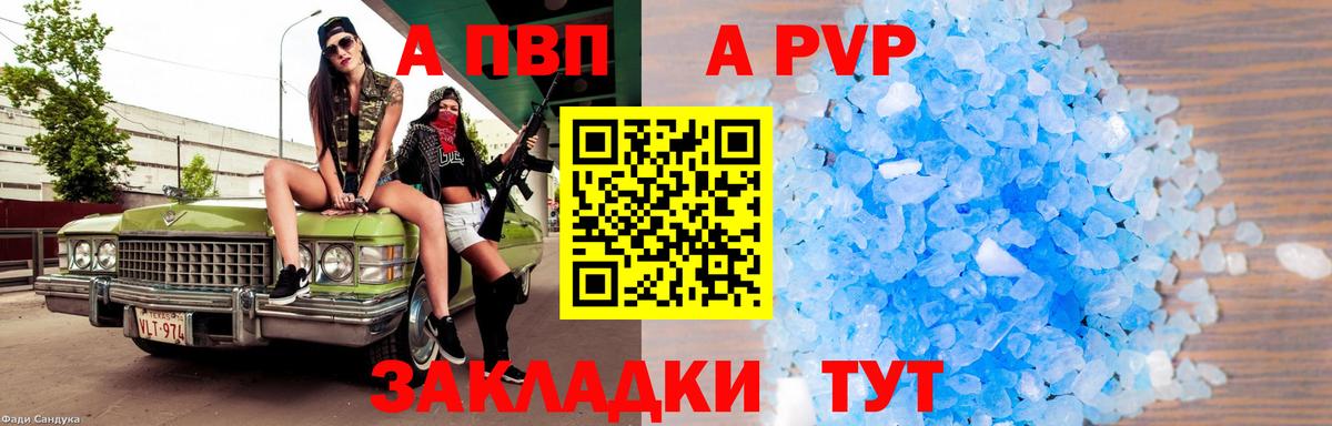 Alpha PVP VHQ Махачкала