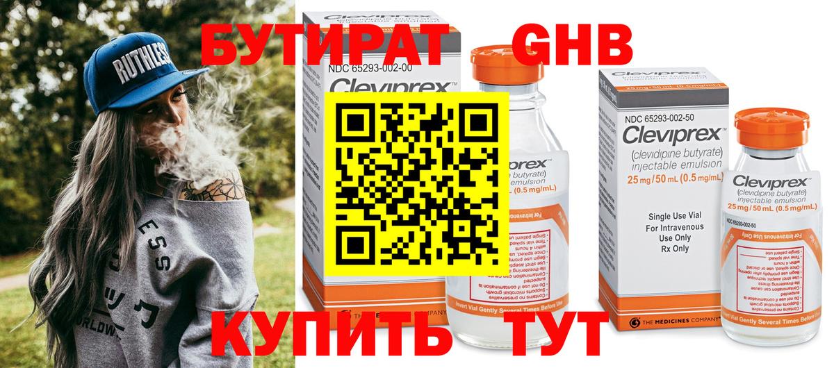 БУТИРАТ буратино Махачкала