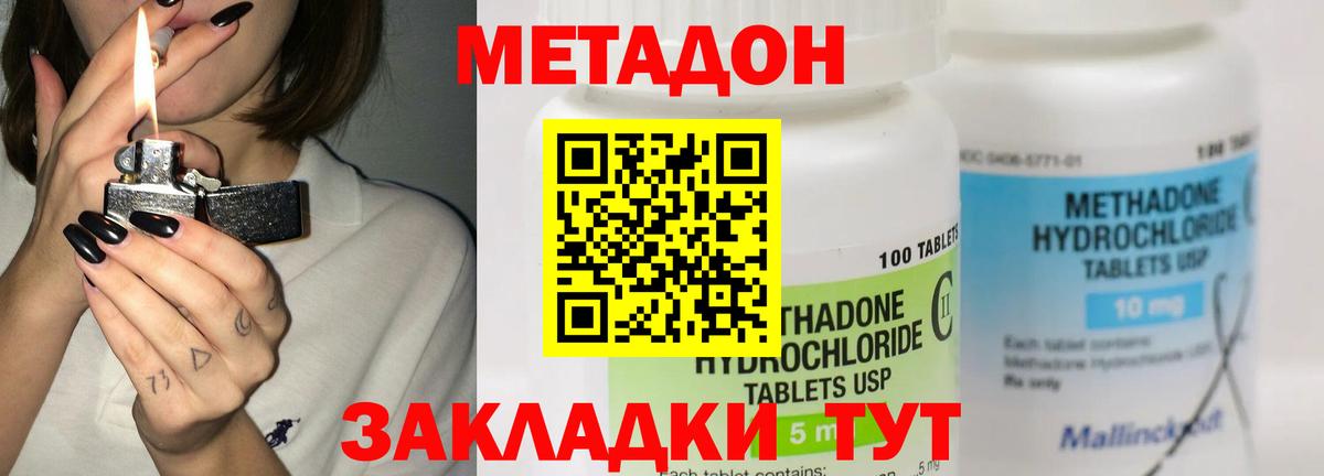 Махачкала  МЕТАДОН мёд    онион  Метадон methadone  Вход с VPN 